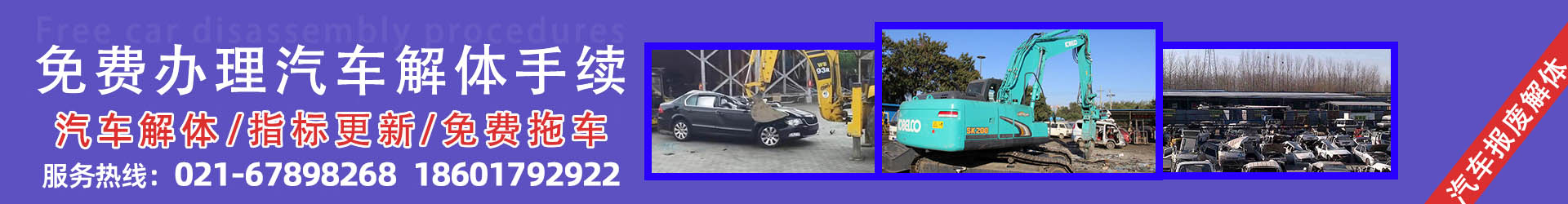  上海宝钢报废车回收厂